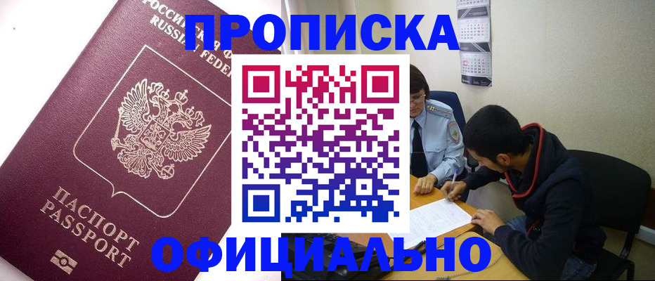 прописка для кредита в Кашире
