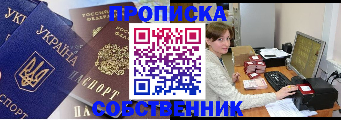 прописка от собственника в Кашире