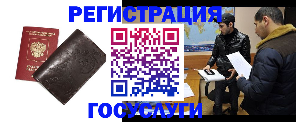 временная регистрация надежно в Кашире