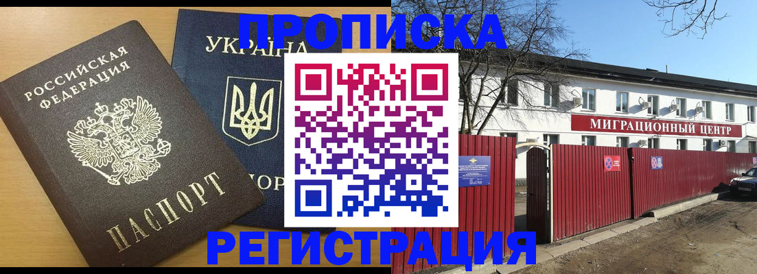 временная регистрация для школы в Кашире